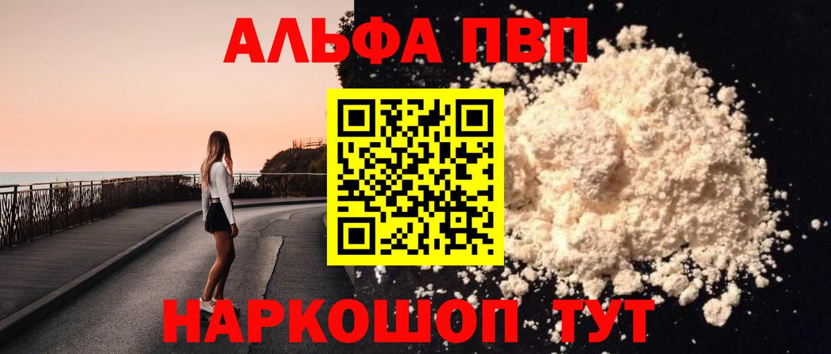Alpha PVP  Alfa_PVP СК  Саров  Вход с VPN  A-PVP крисы CK  A PVP кристаллы 