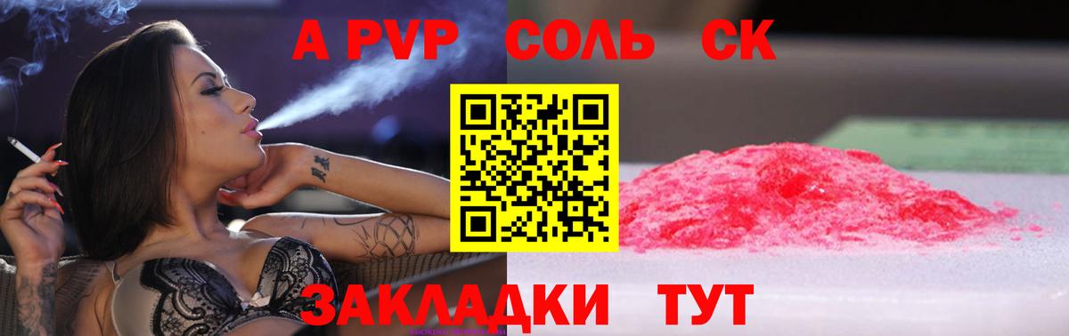 Альфа ПВП Crystall Саров