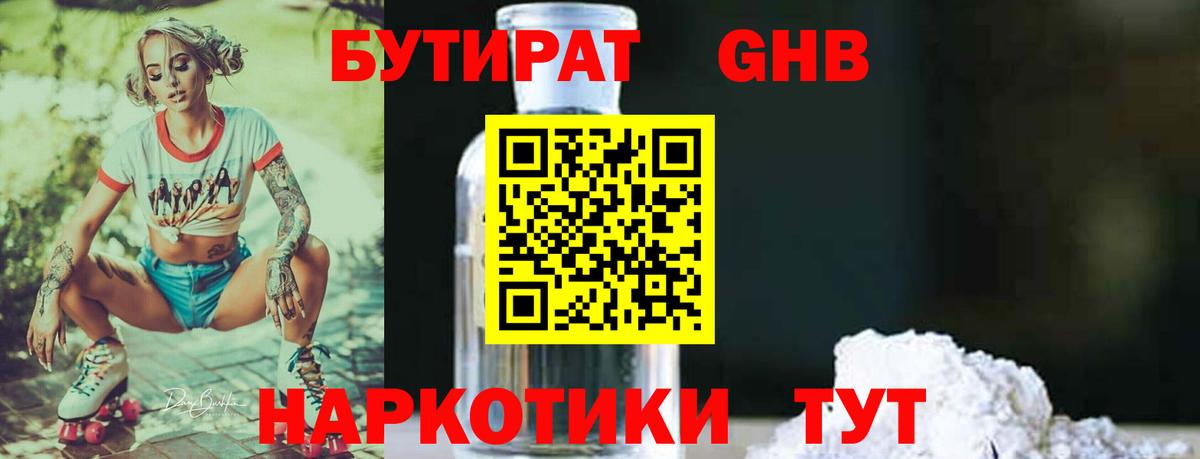 БУТИРАТ бутандиол Саров