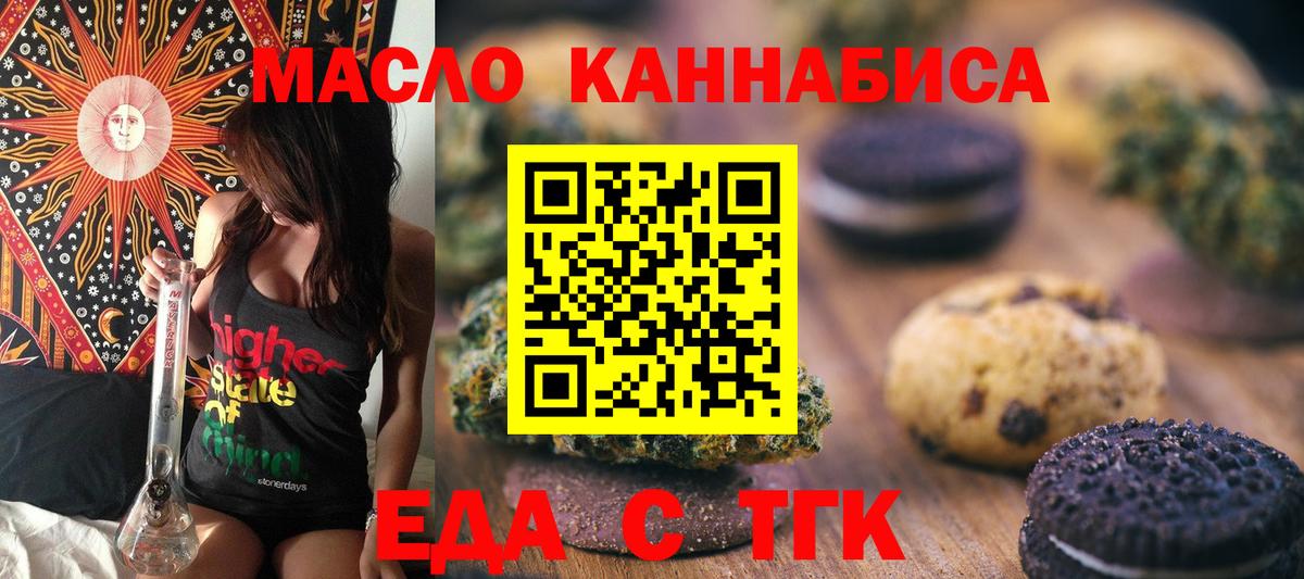 Саров  Печенье с ТГК конопля  Вход с VPN 