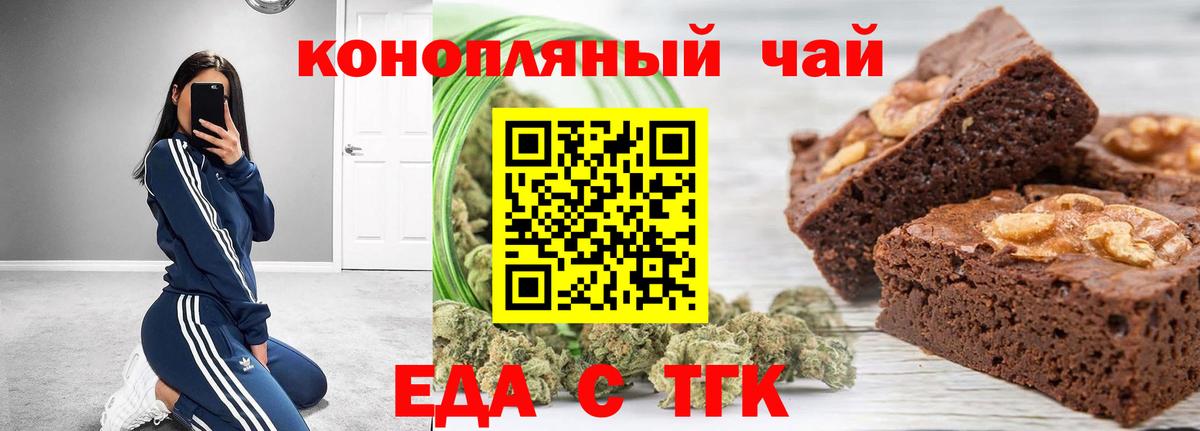 Еда ТГК конопля Саров