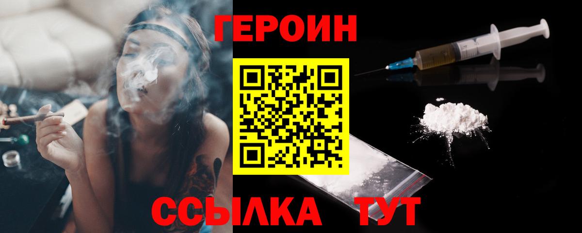 Героин  Вход с VPN  Саров  ГЕРОИН герыч 