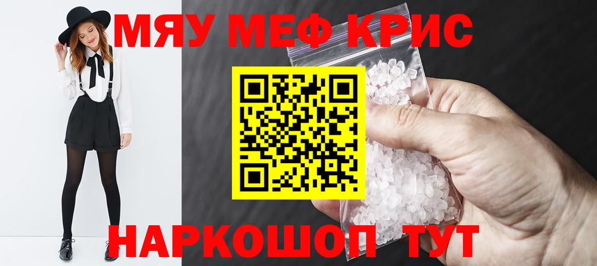 МЯУ-МЯУ  МЕФ VHQ  Вход с VPN  Саров  Меф  Меф mephedrone 
