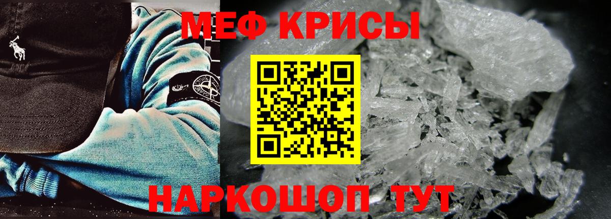 Мефедрон кристаллы Саров